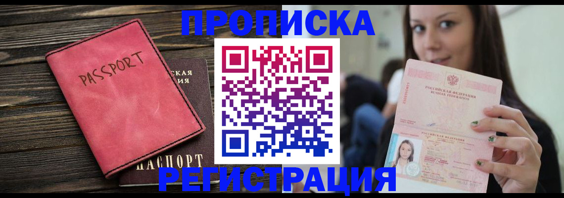 прописка для работы в Георгиевске
