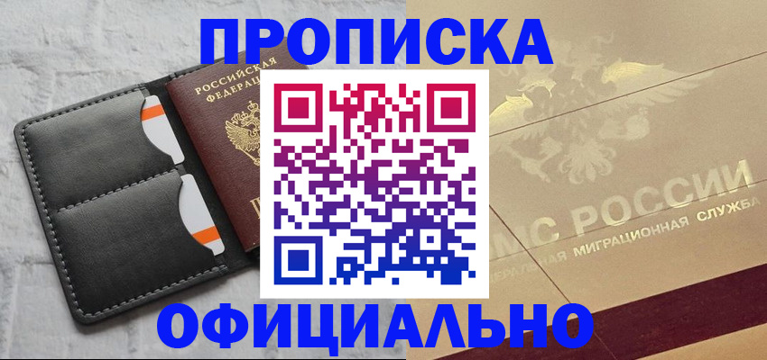 прописка в квартире в Георгиевске